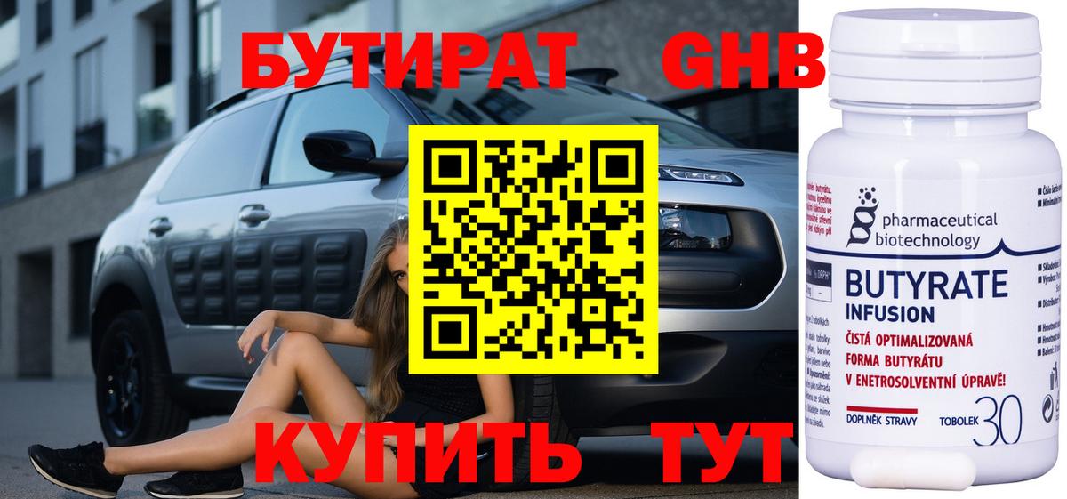 Бутират 1.4BDO Корсаков