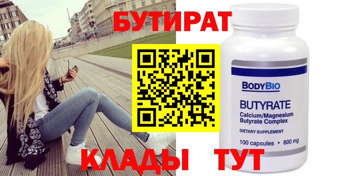 Бутират Butirat  Вход с VPN  Корсаков 