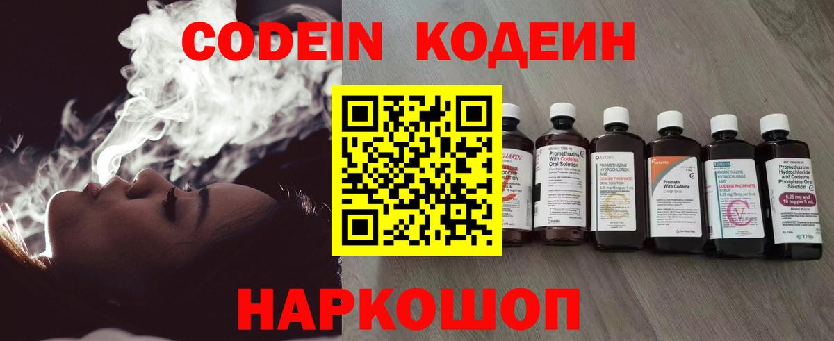 Codein Purple Drank  Вход с VPN  Корсаков 