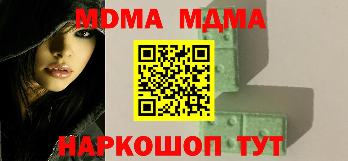 MDMA молли  Вход с VPN  Корсаков  MDMA crystal 