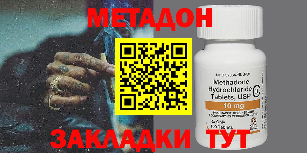МЕТАДОН кристалл Корсаков